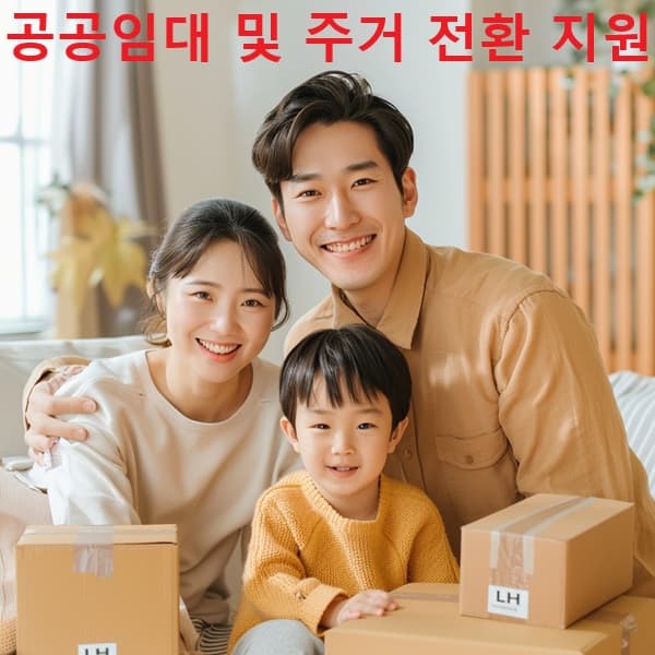 공공임대주택으로 이사하는 청년·신혼부부의 긍정적인 장면