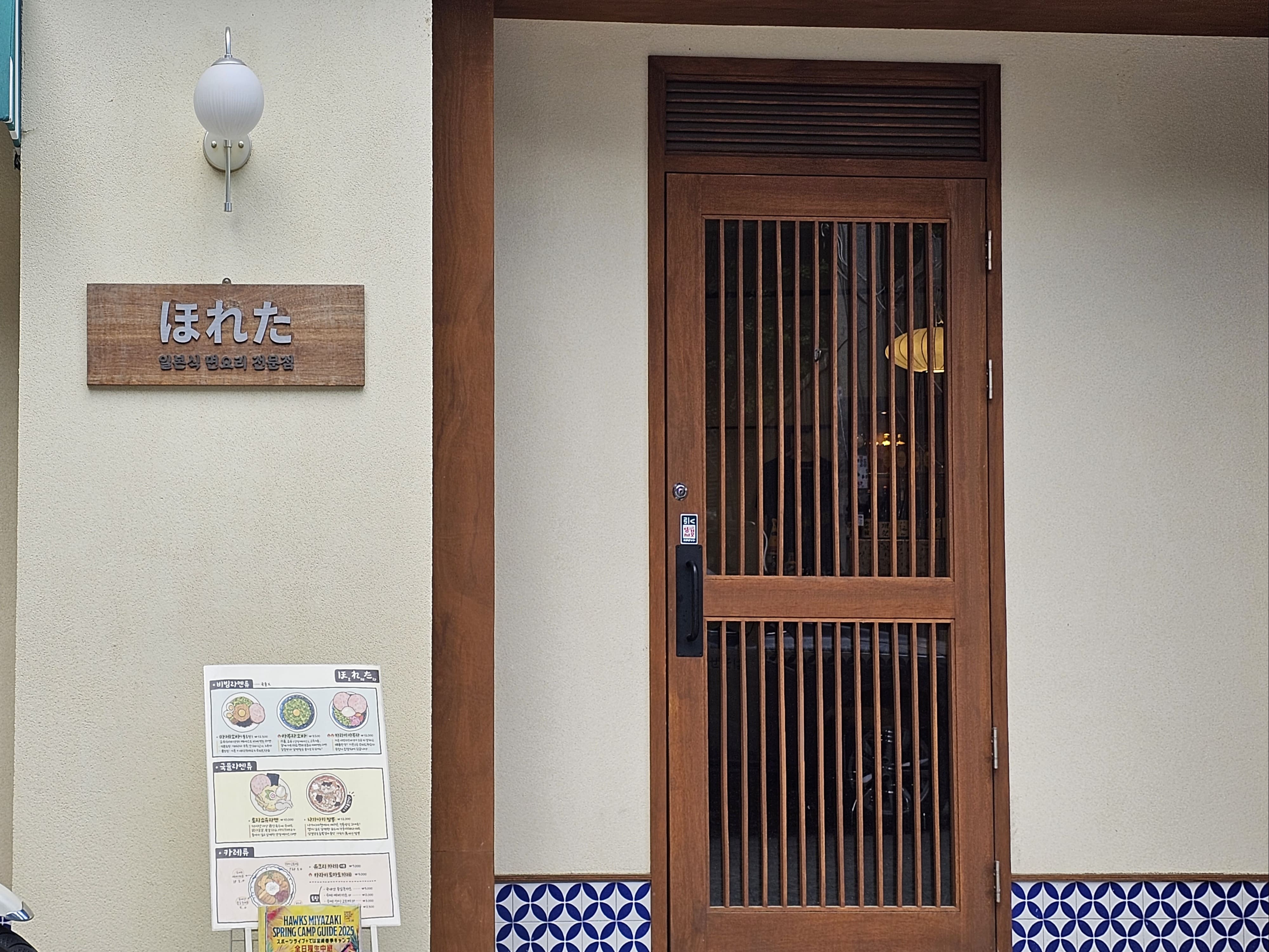 구리 호레타 / 면요리 전문점 가게 내부와 외부