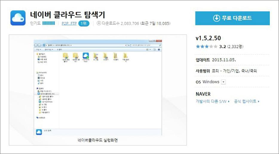 네이버 클라우드