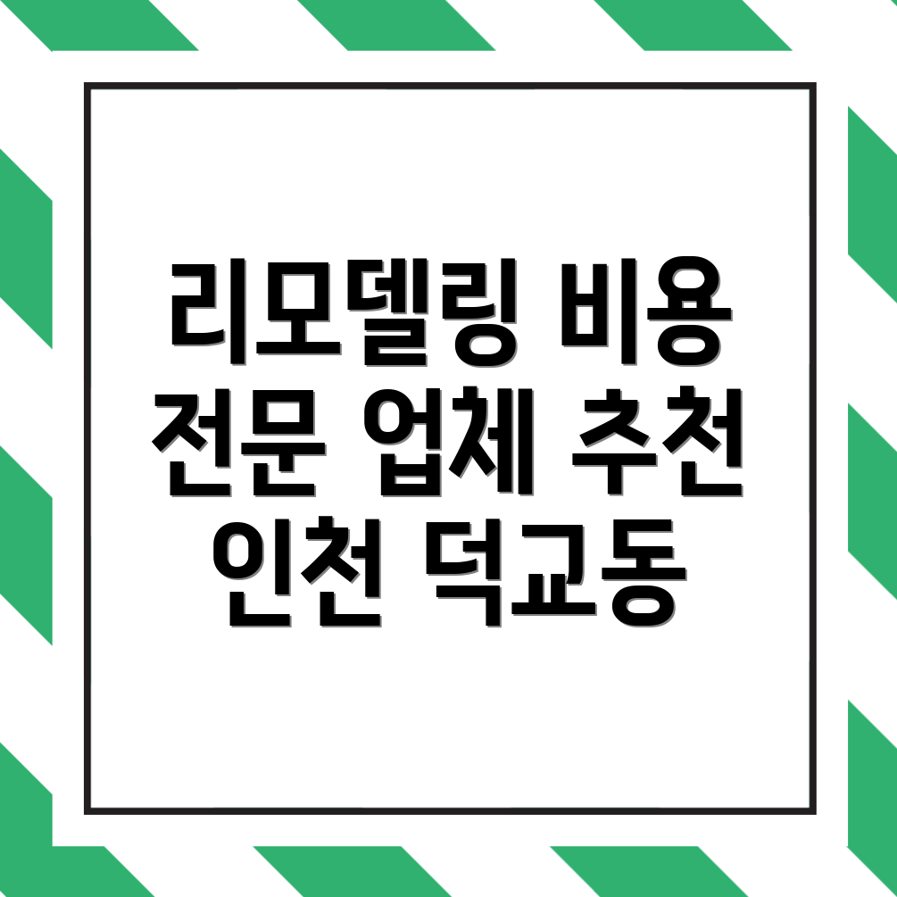 리모델링 비용