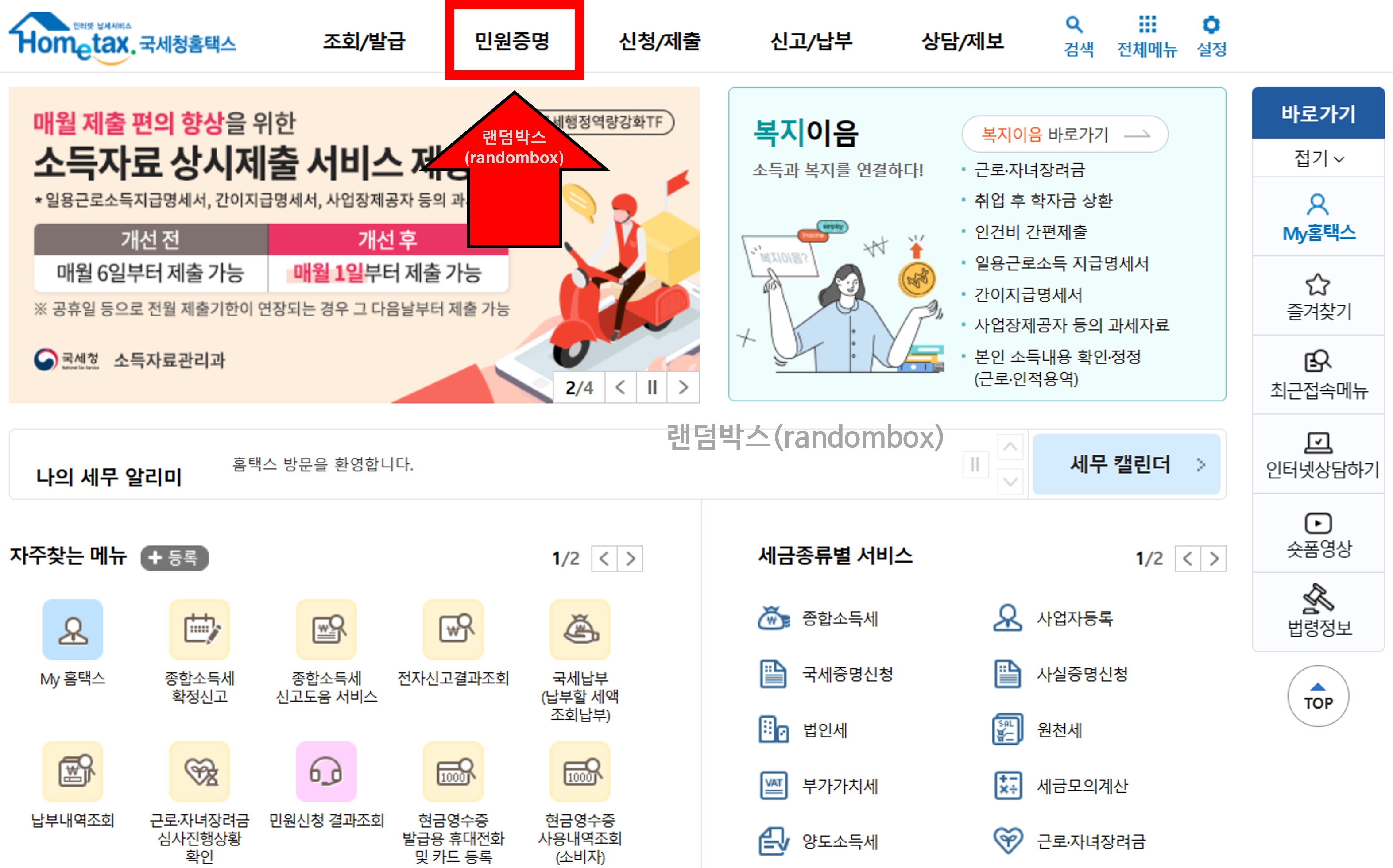 사업자등록 증명원