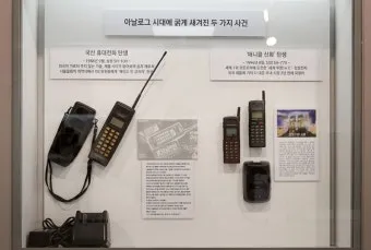 최초의 휴대전화 통신 혁명 사회 변혁_24