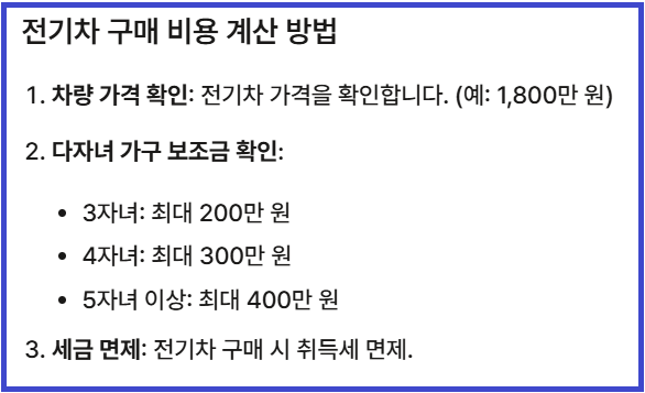 다가구 전기차 혜택