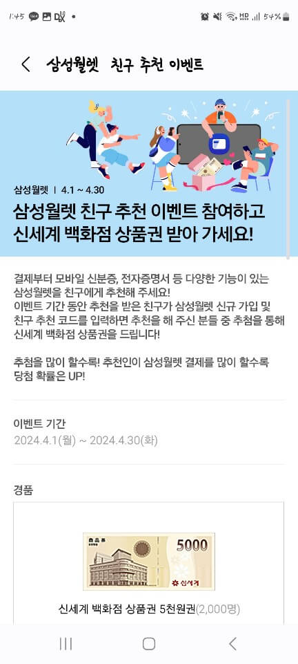 삼성월렛 이벤트 페이지 찾는 방법