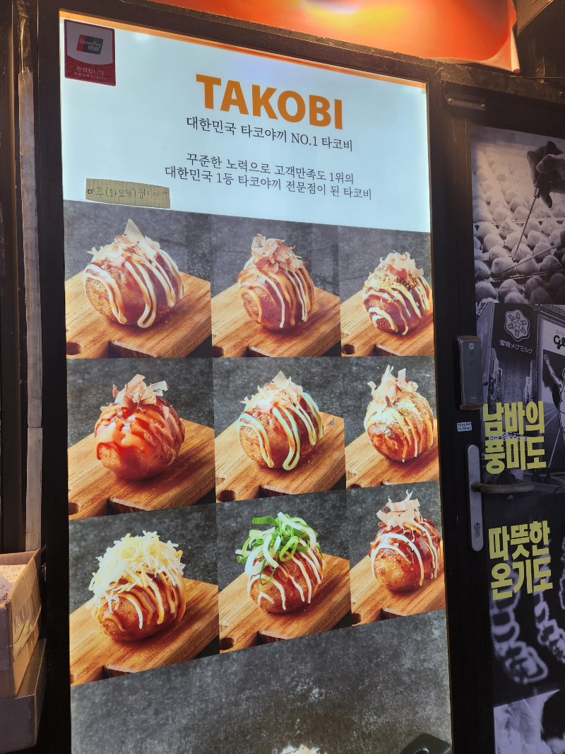 타코비 치즈볼