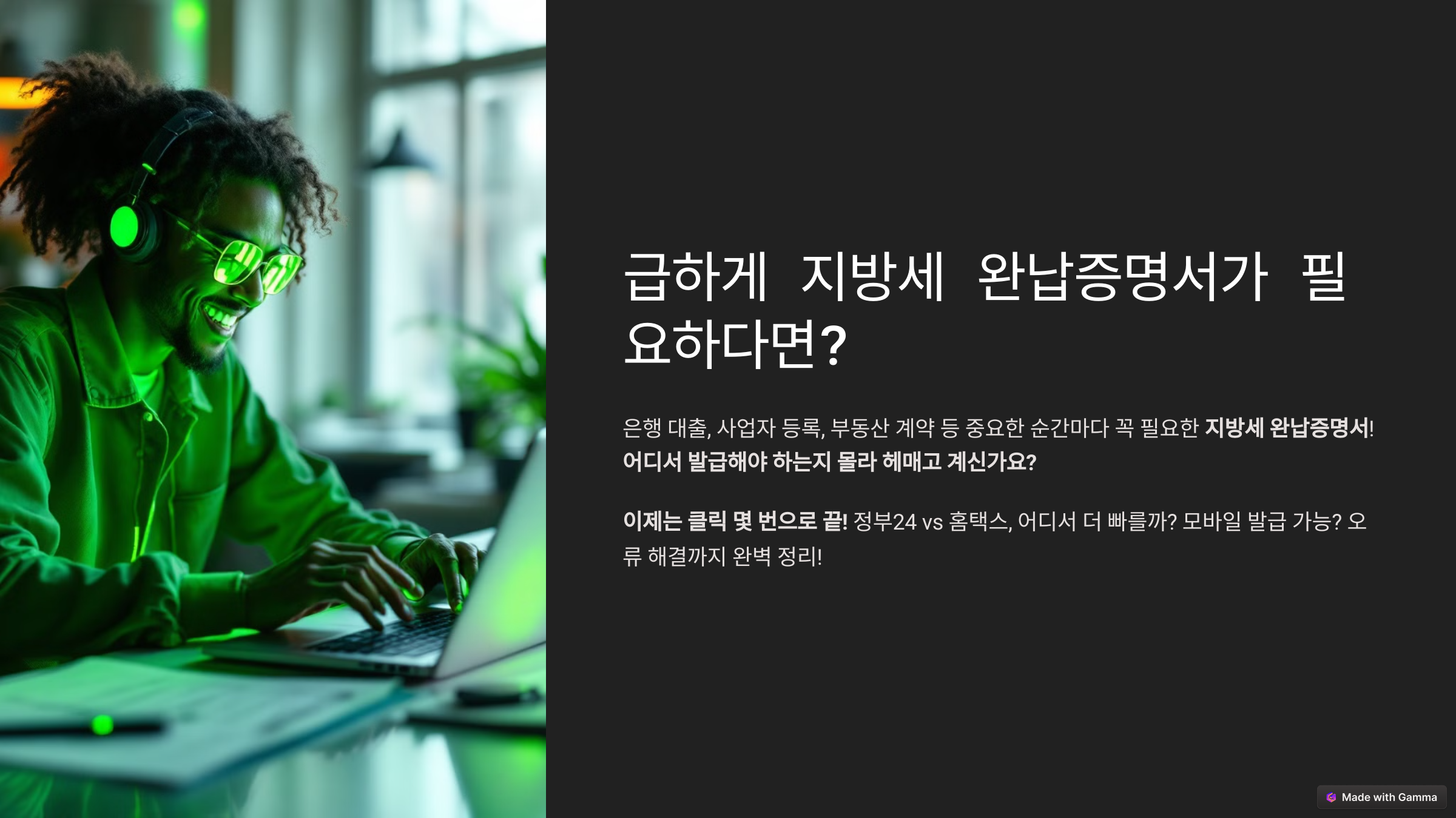 지방세완납증명서 인터넷발급 방법