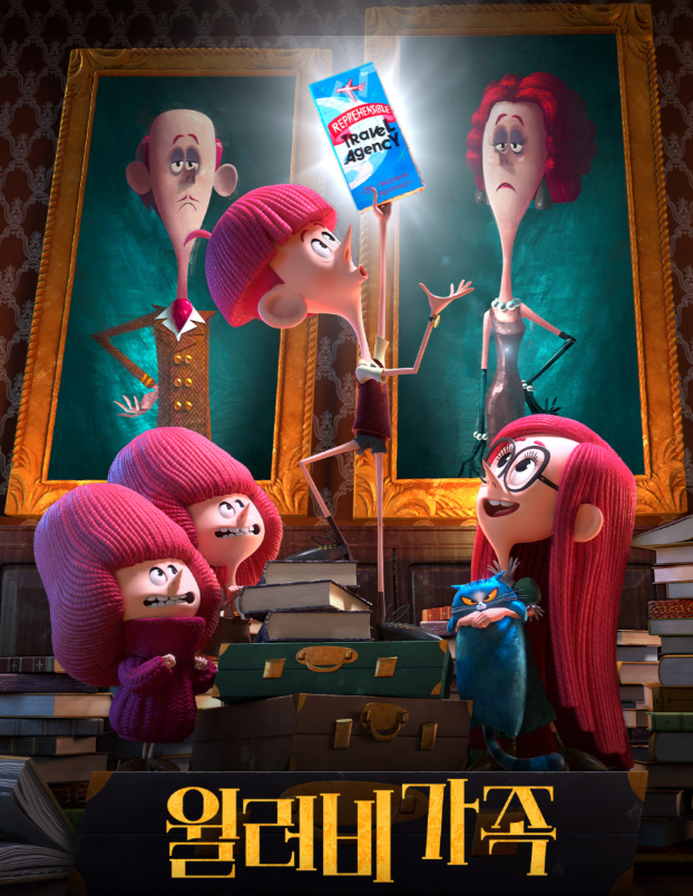 영화 '월러비 가족' 포스터