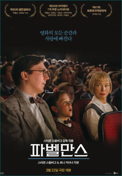 영화 파벨만스 포스터