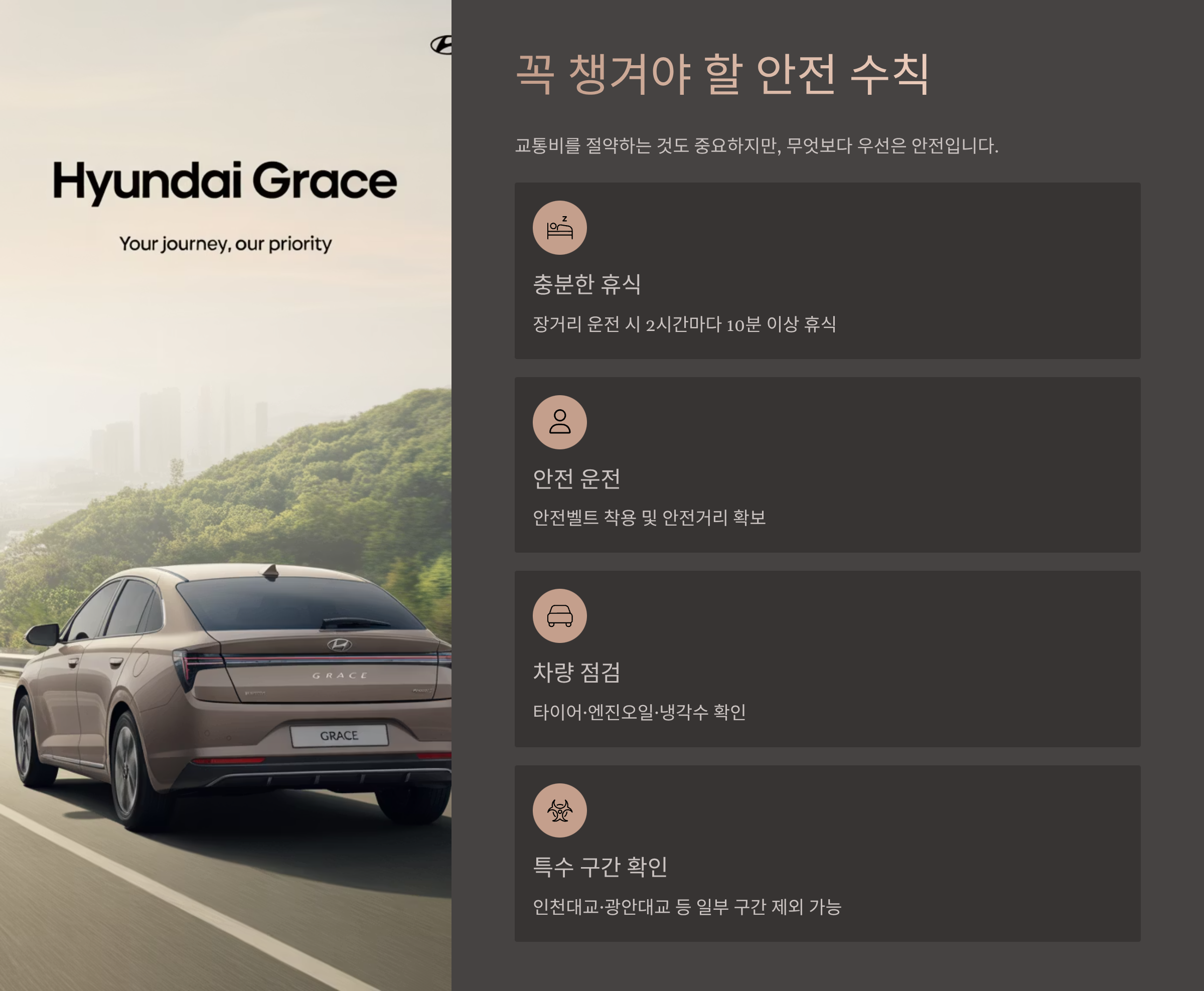 꼭 챙겨야 할 안전 수칙