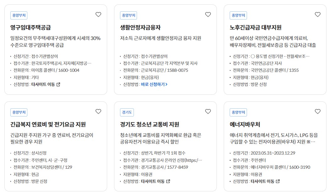 정부지원금 조회 신청방법 종류