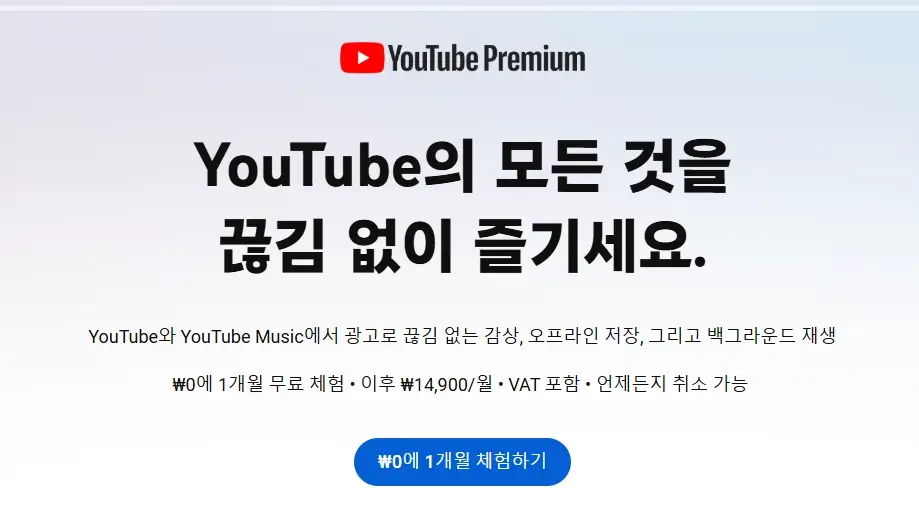 유튜브-프리미엄-가격