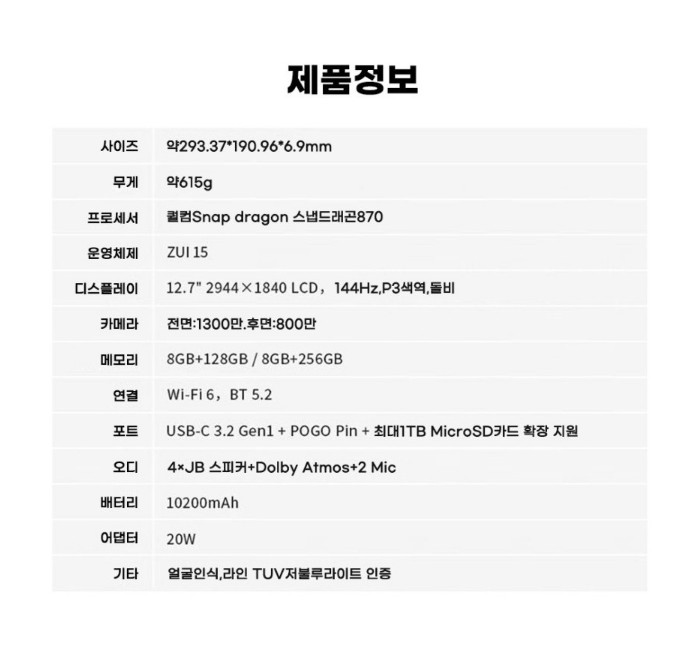레노버 샤오신 패드 프로 12.7 2023