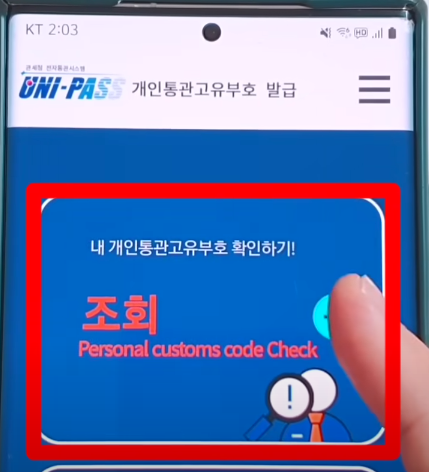 관세청 개인통관고유부호