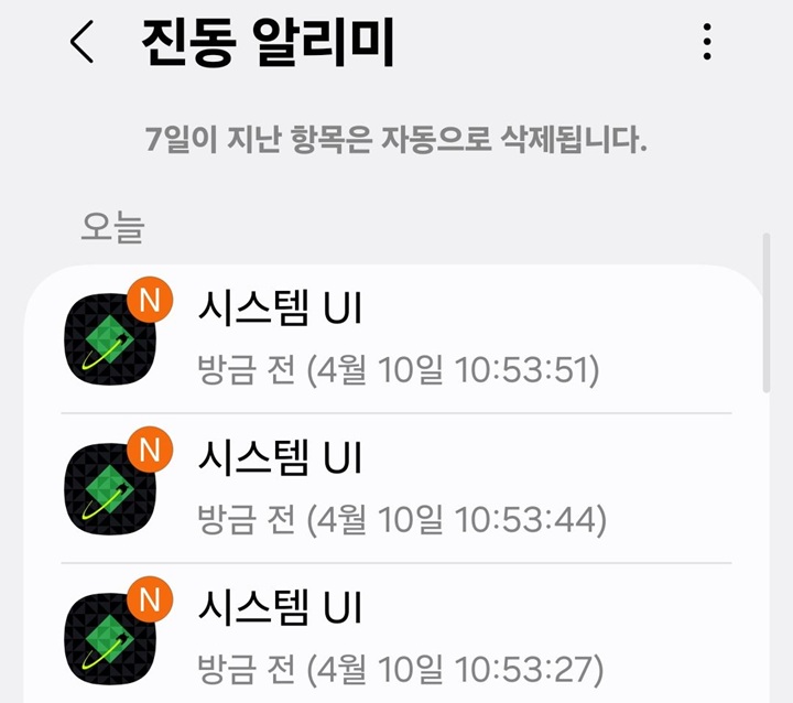 진동 알리미 기록 페이지 보임