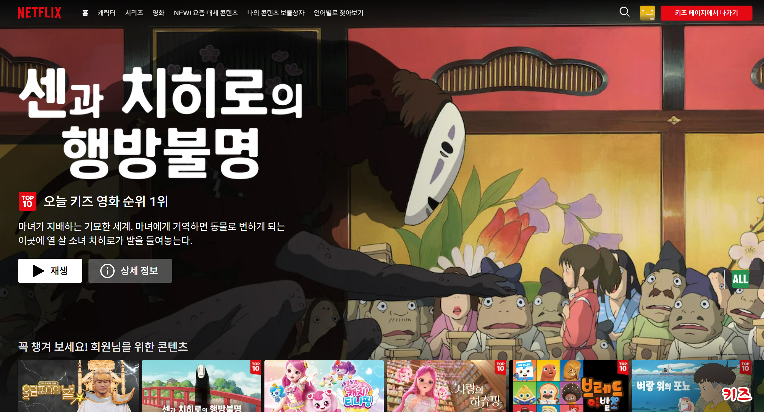 넷플릭스 pc 설치방법 및 다운로드