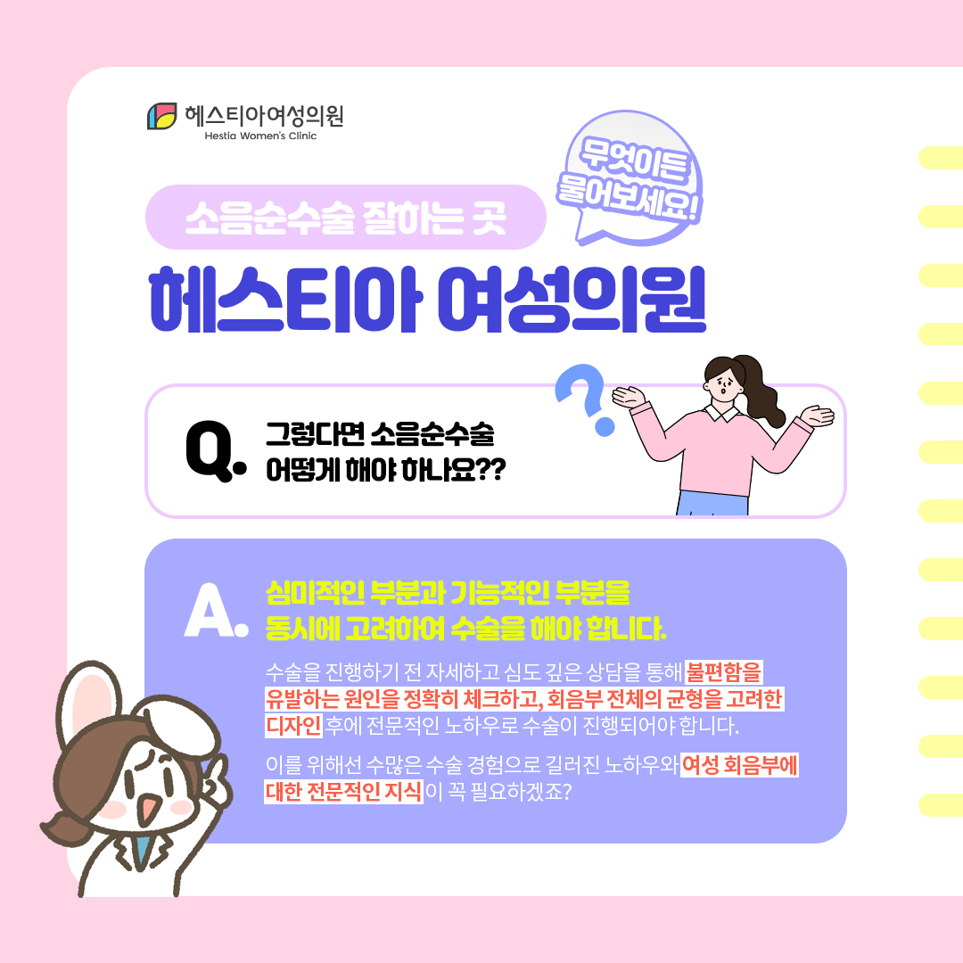 소음순수술진행방법