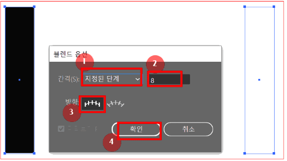 블렌드 옵션 툴 단계 지정 및 확인