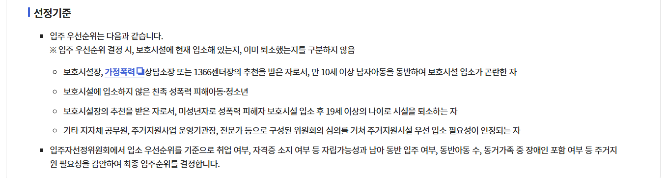 폭력피해여성 주거지원 신청