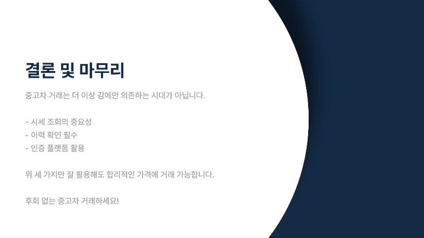 2025 중고차 시세 조회 꿀팁! 가격 비교 바로가기 링크 모음