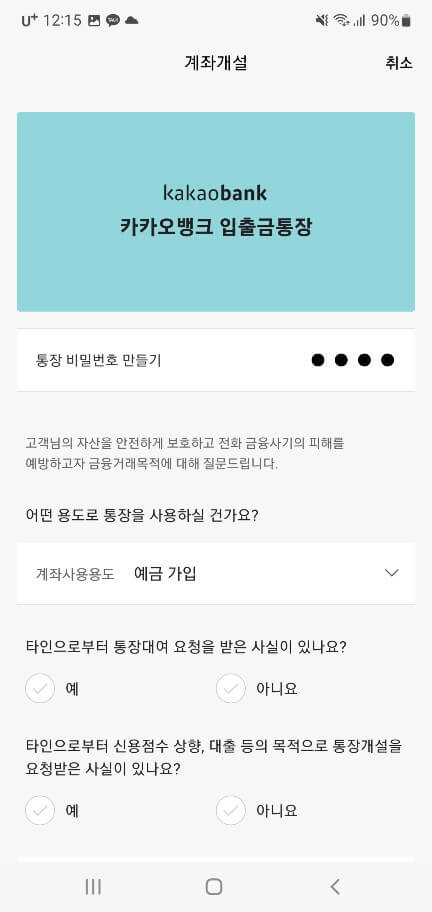 카카오뱅크 데이트 통장