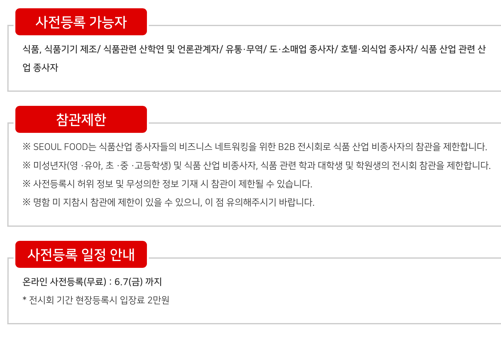 사전 등록