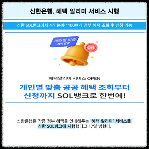 2025년 최신 정부 지원금 조회는 &lsquo;혜택알리미&rsquo;로 OK!