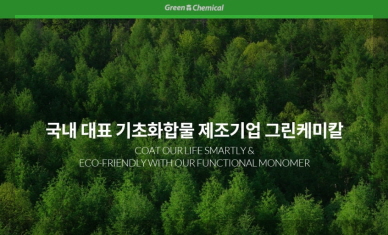 그린케미칼 기업 로고