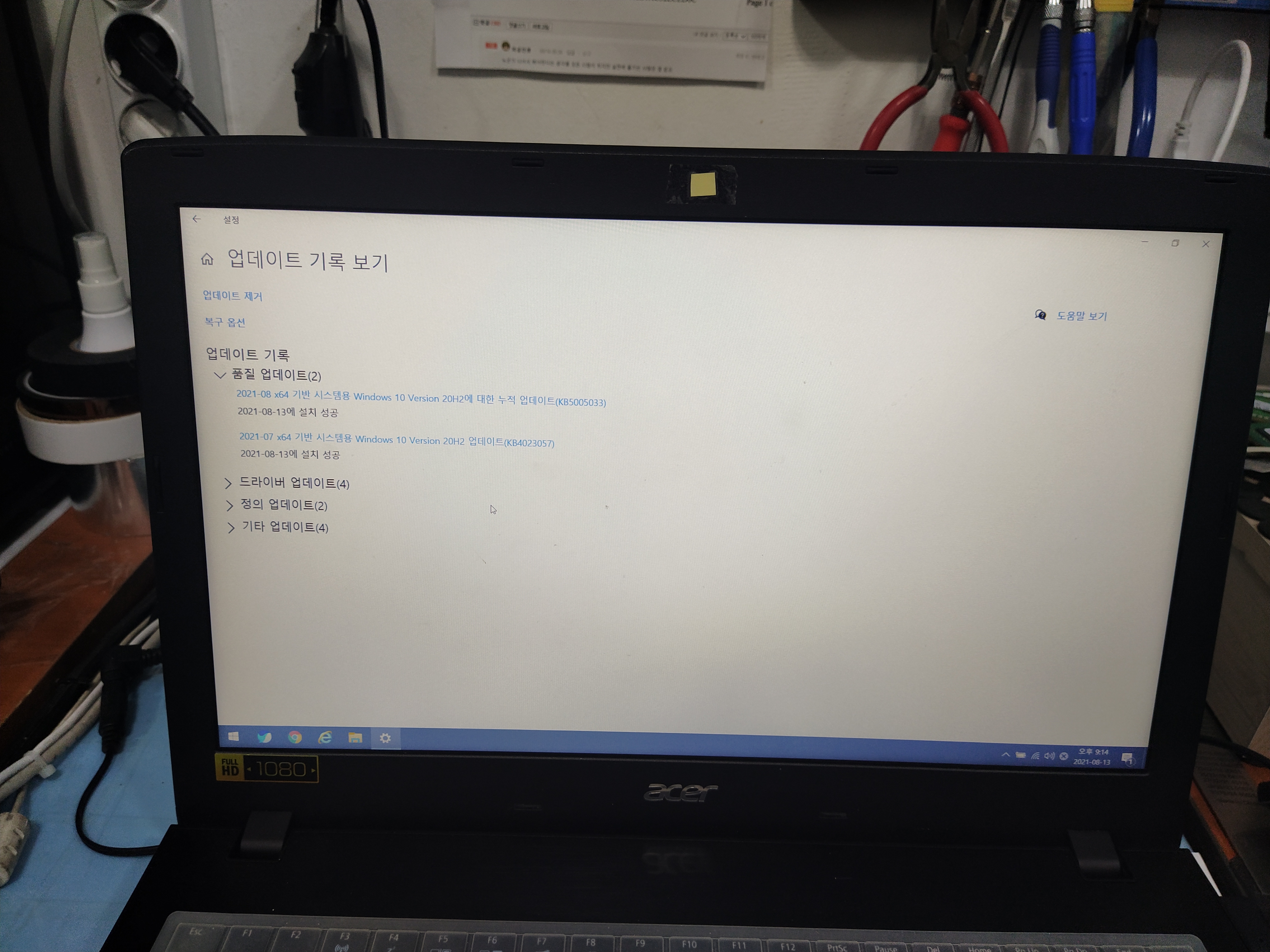 에이서 노트북도 윈도우 업데이트 성공