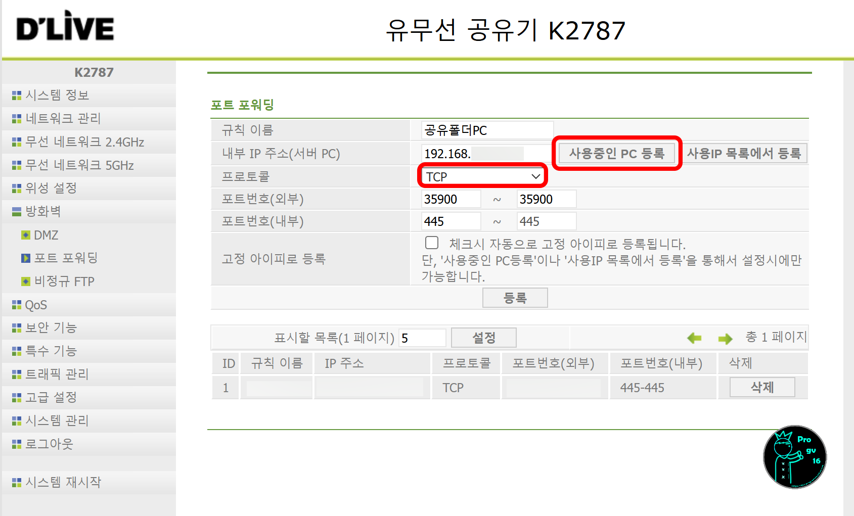 포트포워딩