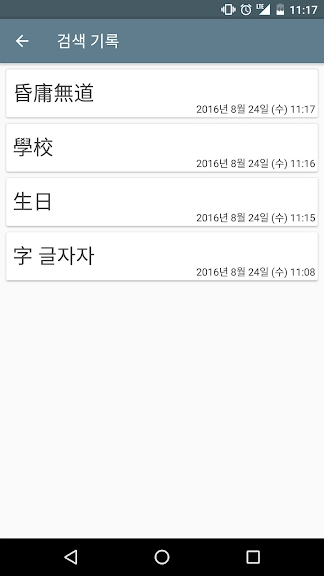 카메라 사진인식 한자사전 앱 필기인식 어플-8 카메라 사진인식 한자사전 앱 필기인식 어플-8