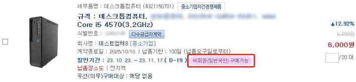 나라장터 종합쇼핑몰 상생세일 60% 할인