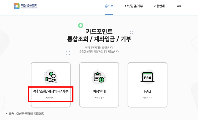 카드포인트 통합조회