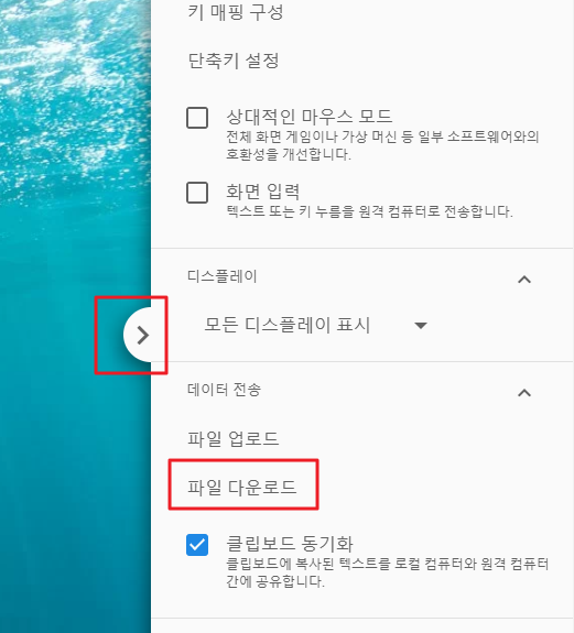 크롬데스크톱 파일공유(파일다운로드)