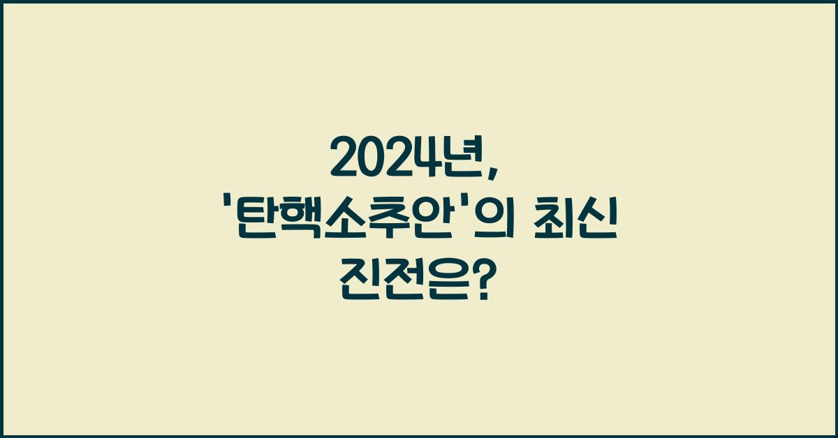 탄핵소추안