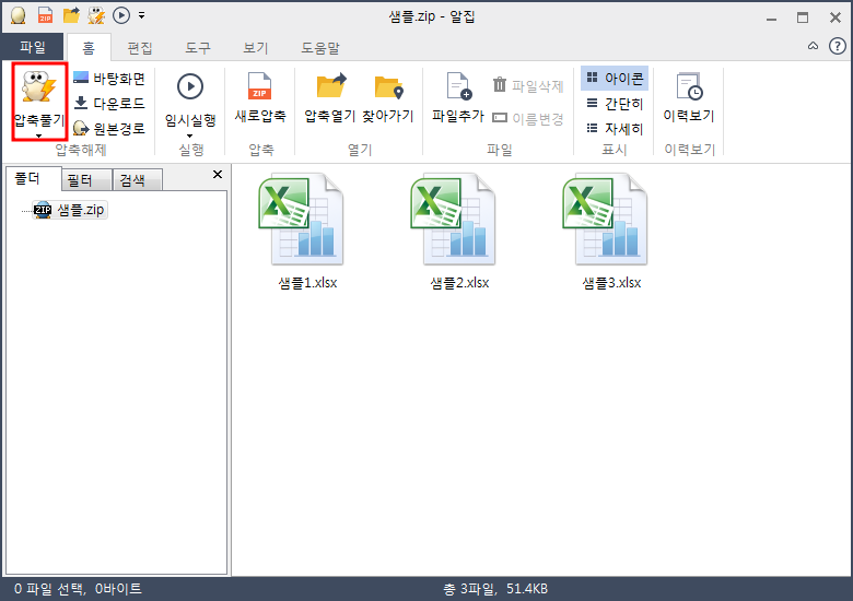 알집 사용법 - 압축 풀기