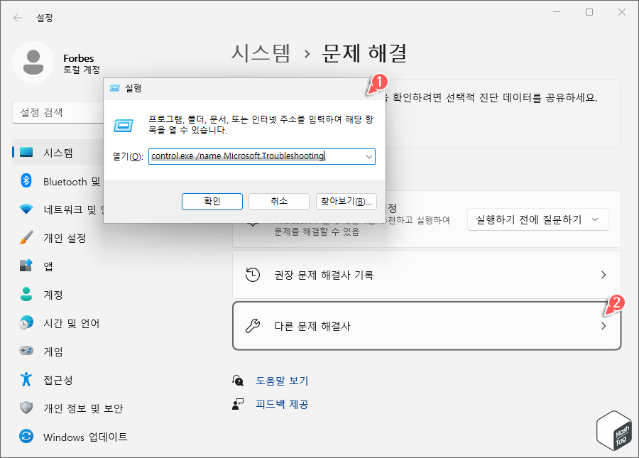 Windows 시스템 문제 해결 실행