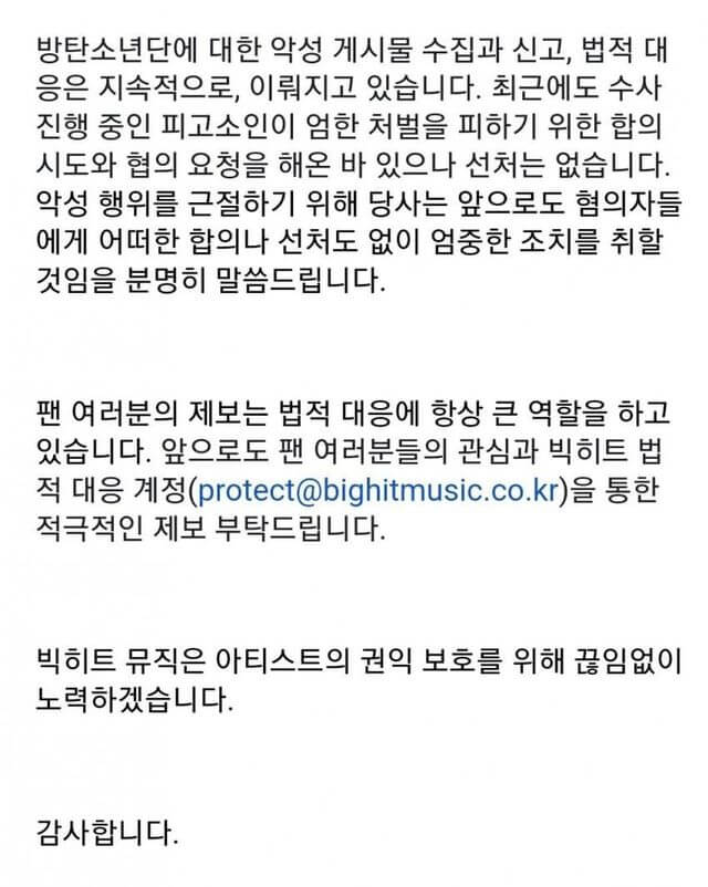 방탄소년단 고소 공지