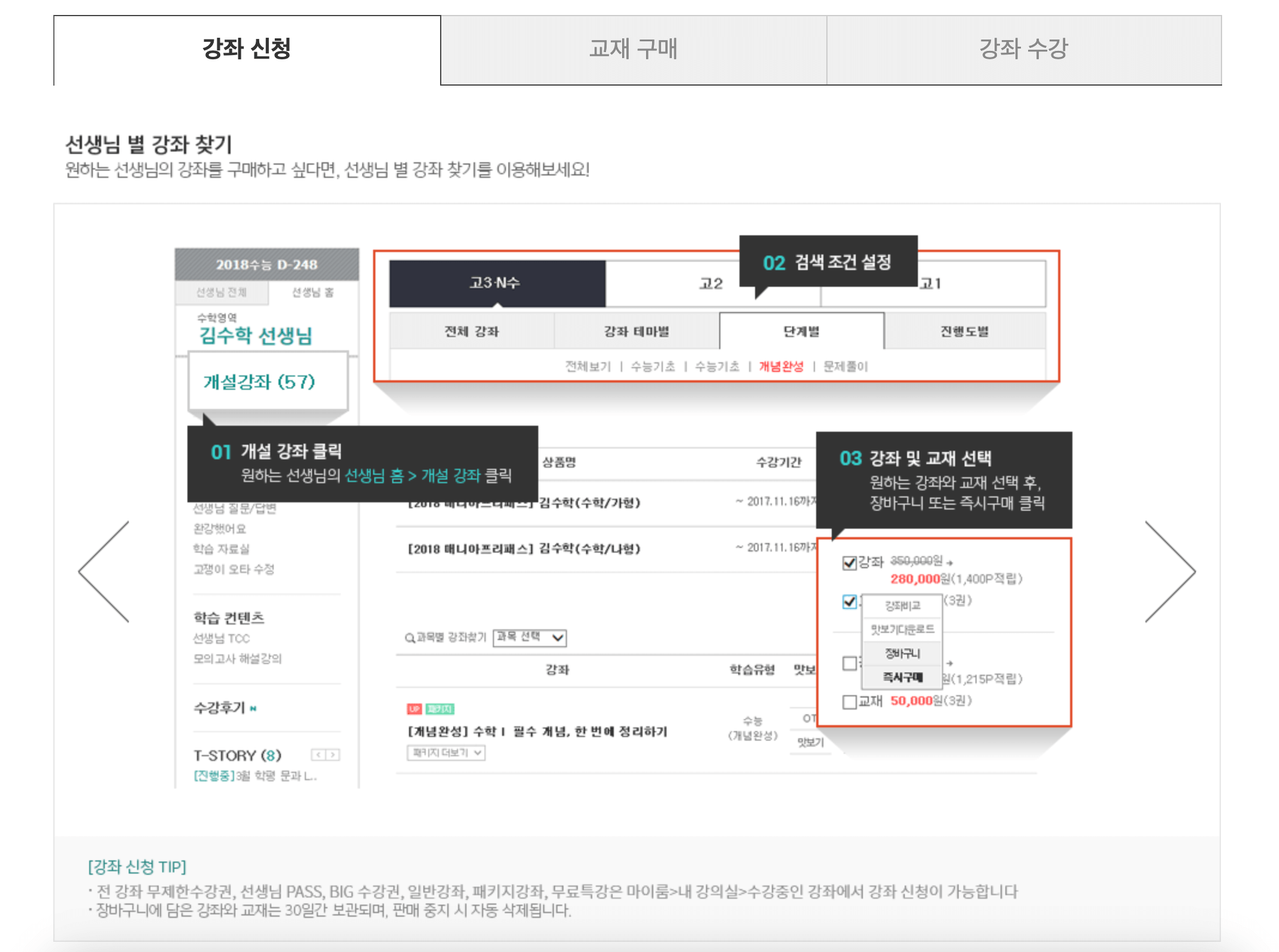이투스 선생님별 강좌찾기