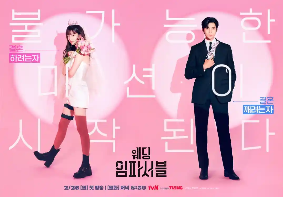 웨딩 임파서블 드라마: 출연진 (주현영&#44; 전종서) 웹툰 원작