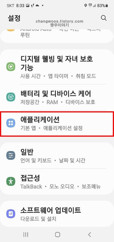 애플리케이션-메뉴-누르기