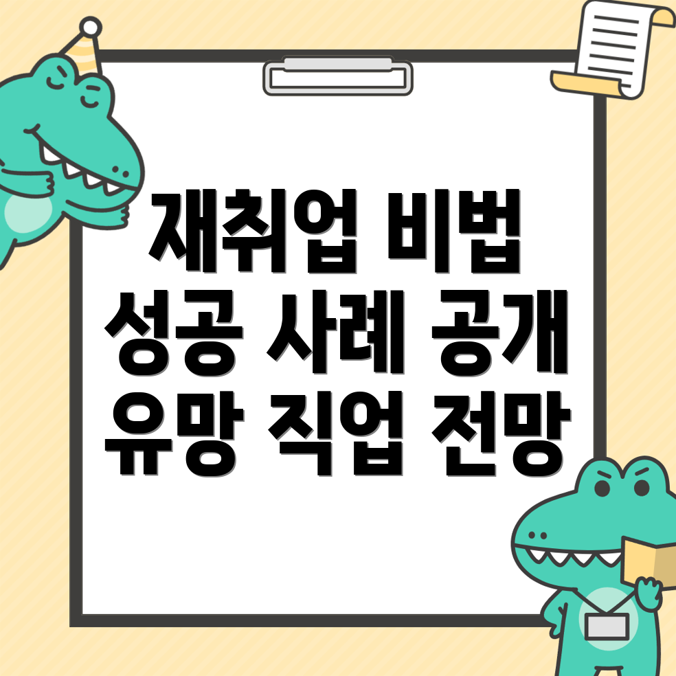 고령군 덕곡면 중장년 재취업