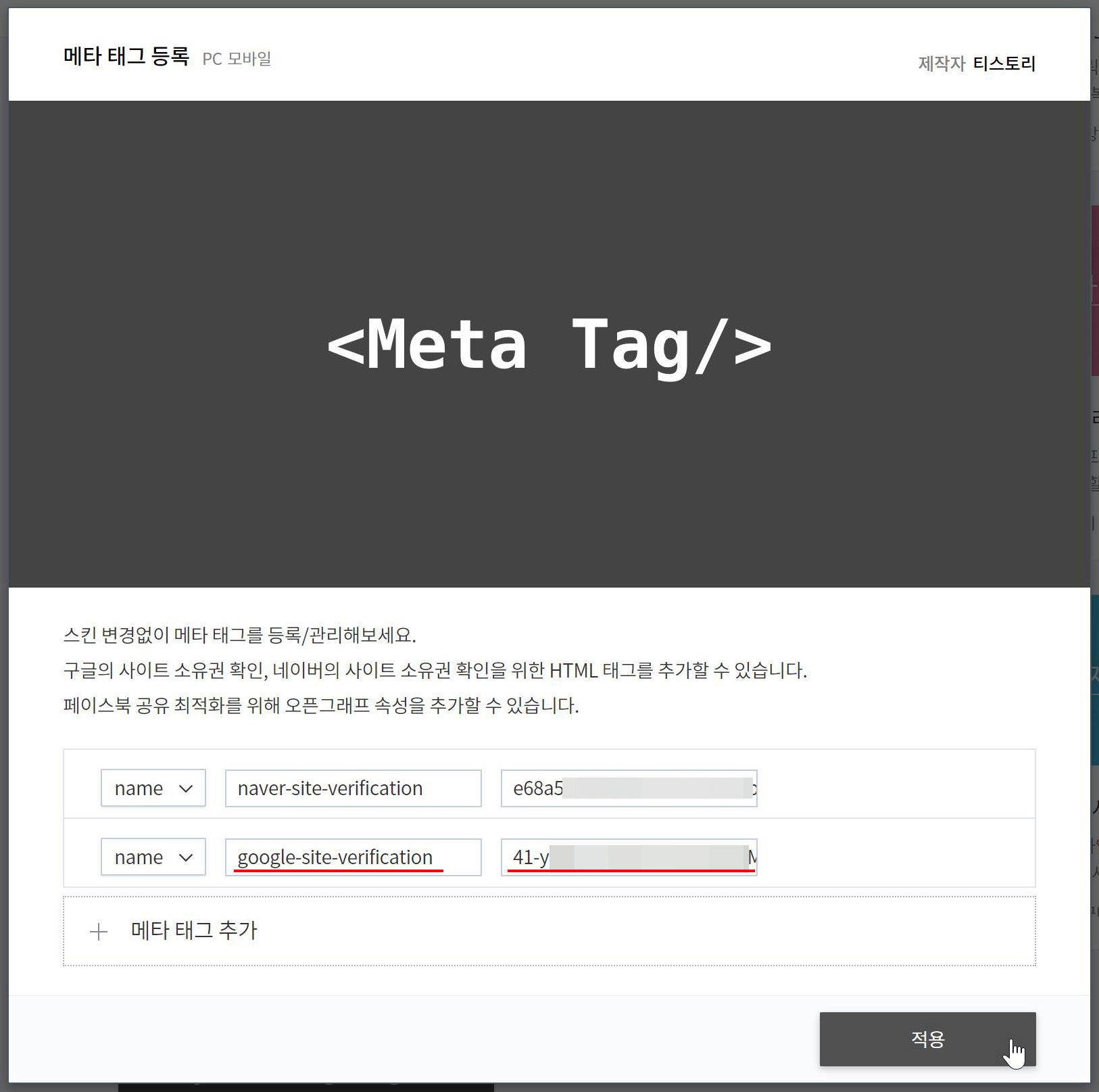 메타 태그 등록 방법