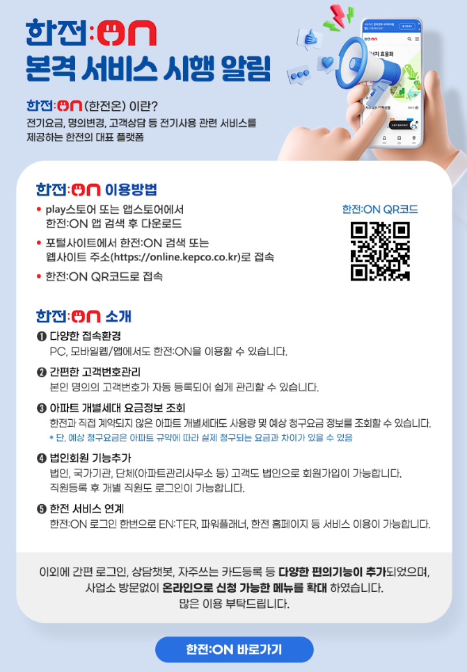 한전 요금조회
