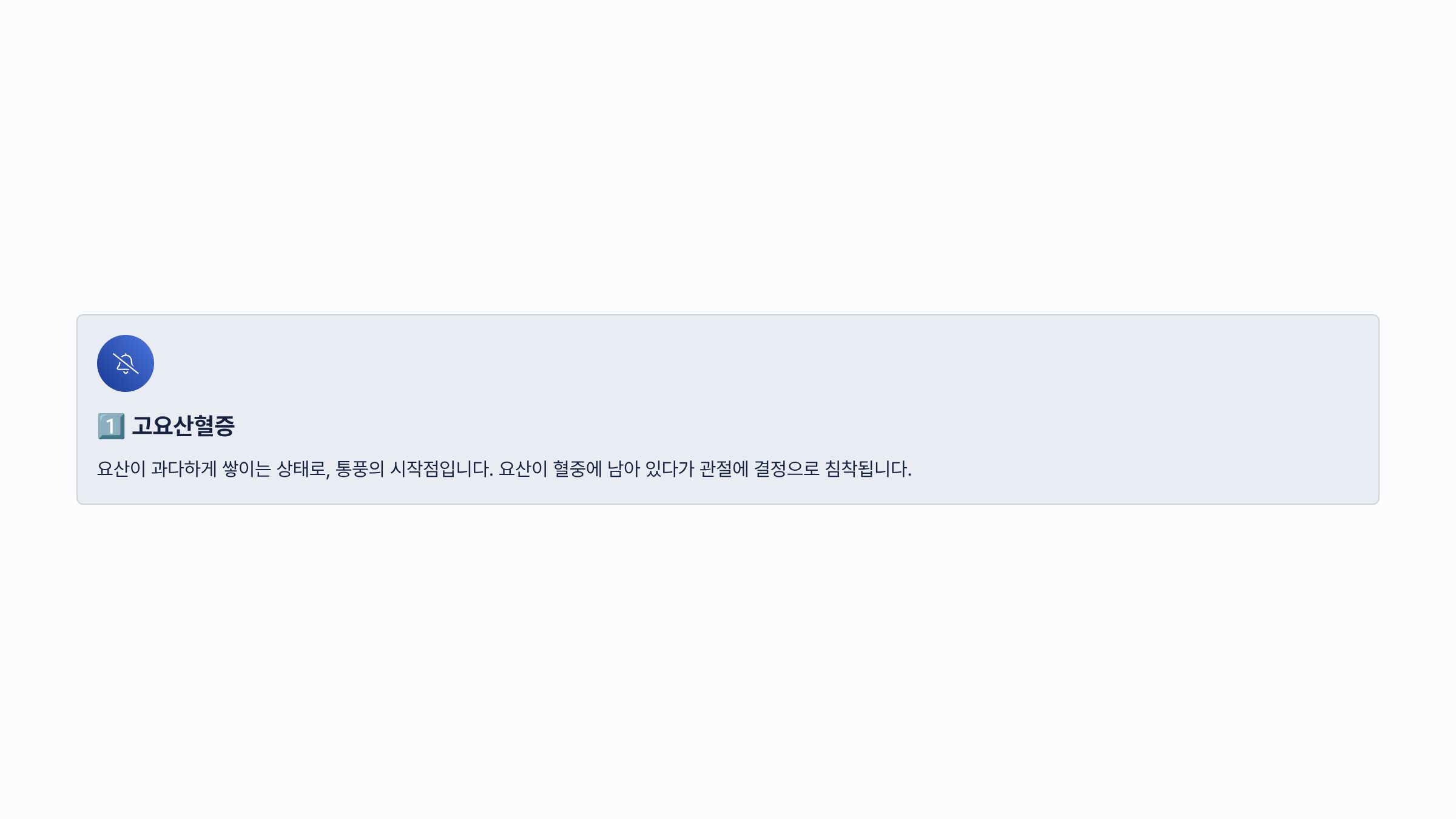 통풍 치료법 알아보기