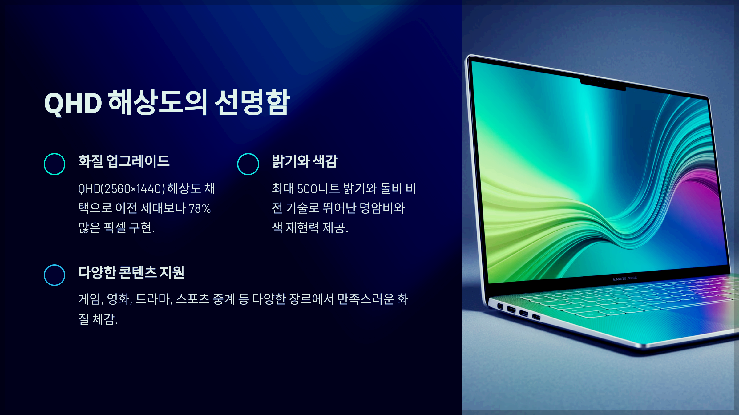 QHD 해상도의 선명함