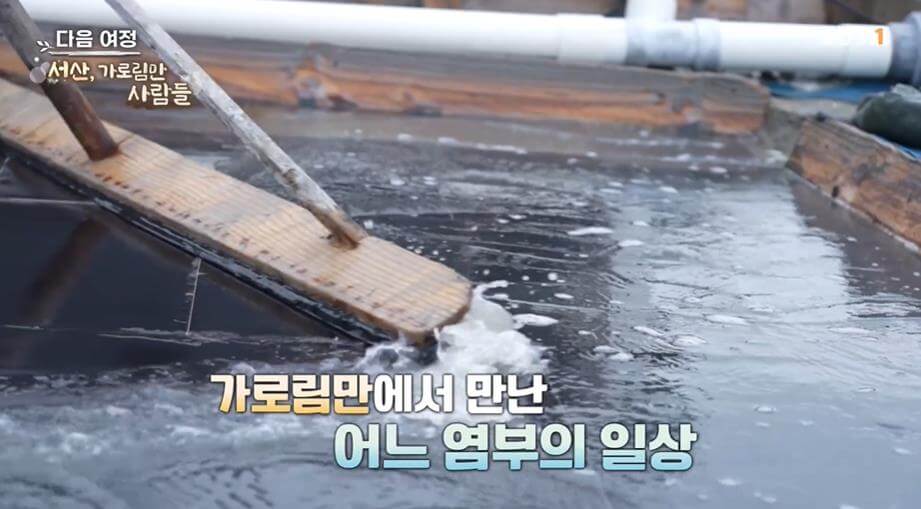 고향민국 서산 가로림만 사람들 천일염 주문