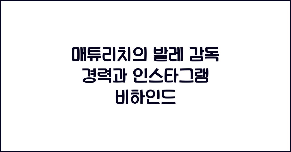매튜리치