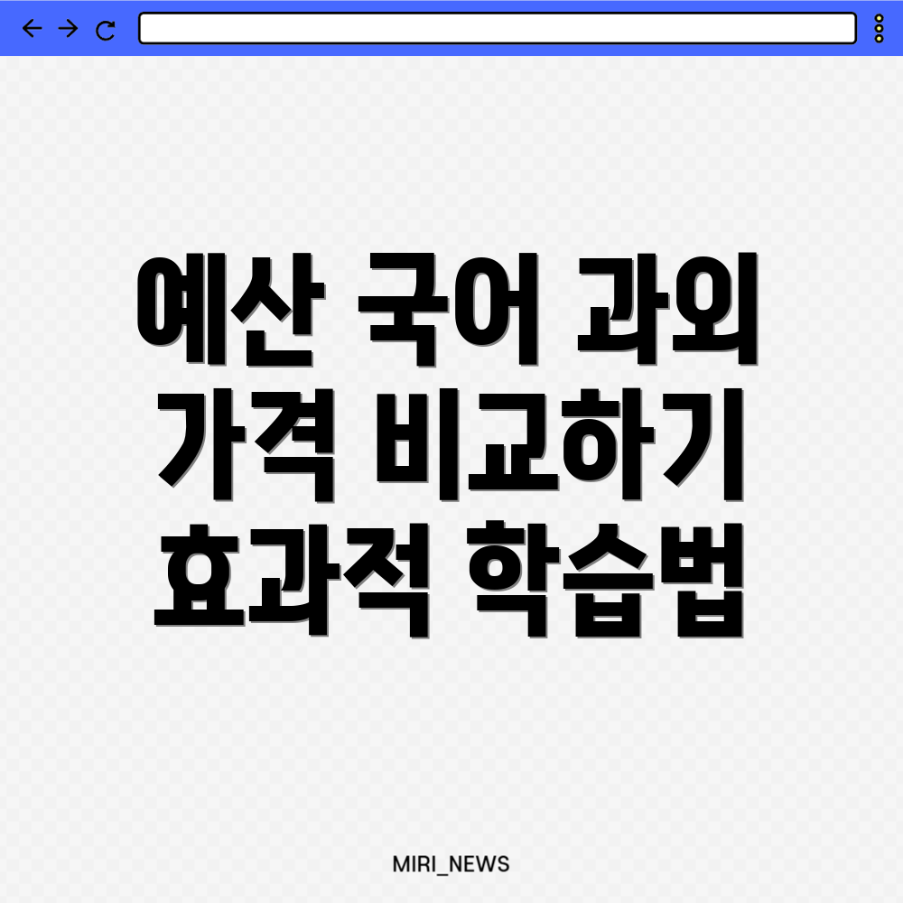 예산군 국어과외