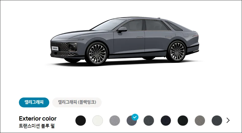 그랜저 색상