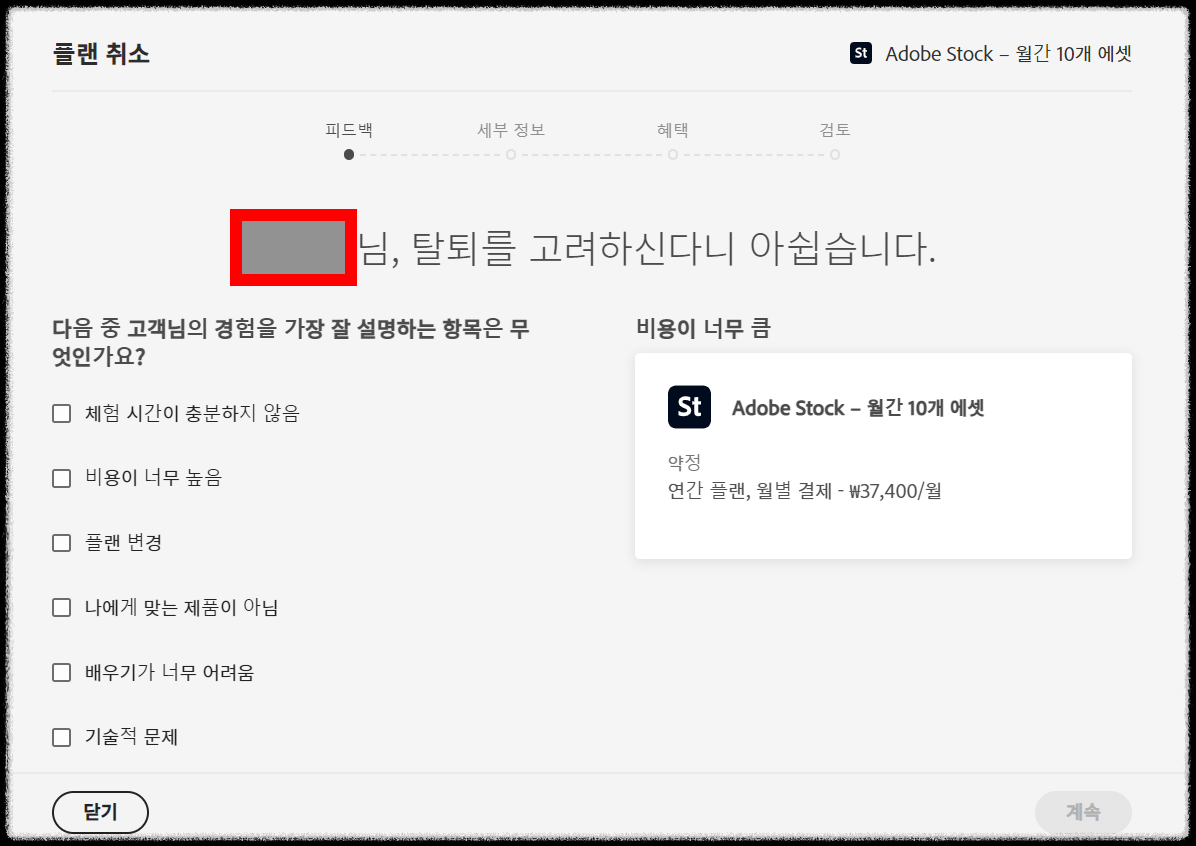 어도비 무료체험 취소